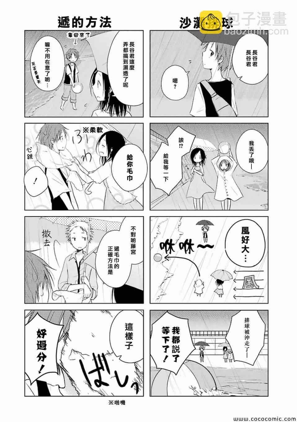 《一周的朋友》第12话 第8页