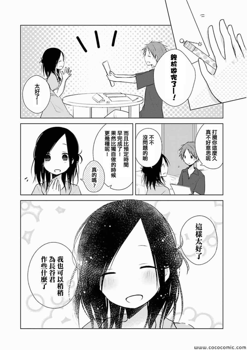 《一周的朋友》第13话 第10页