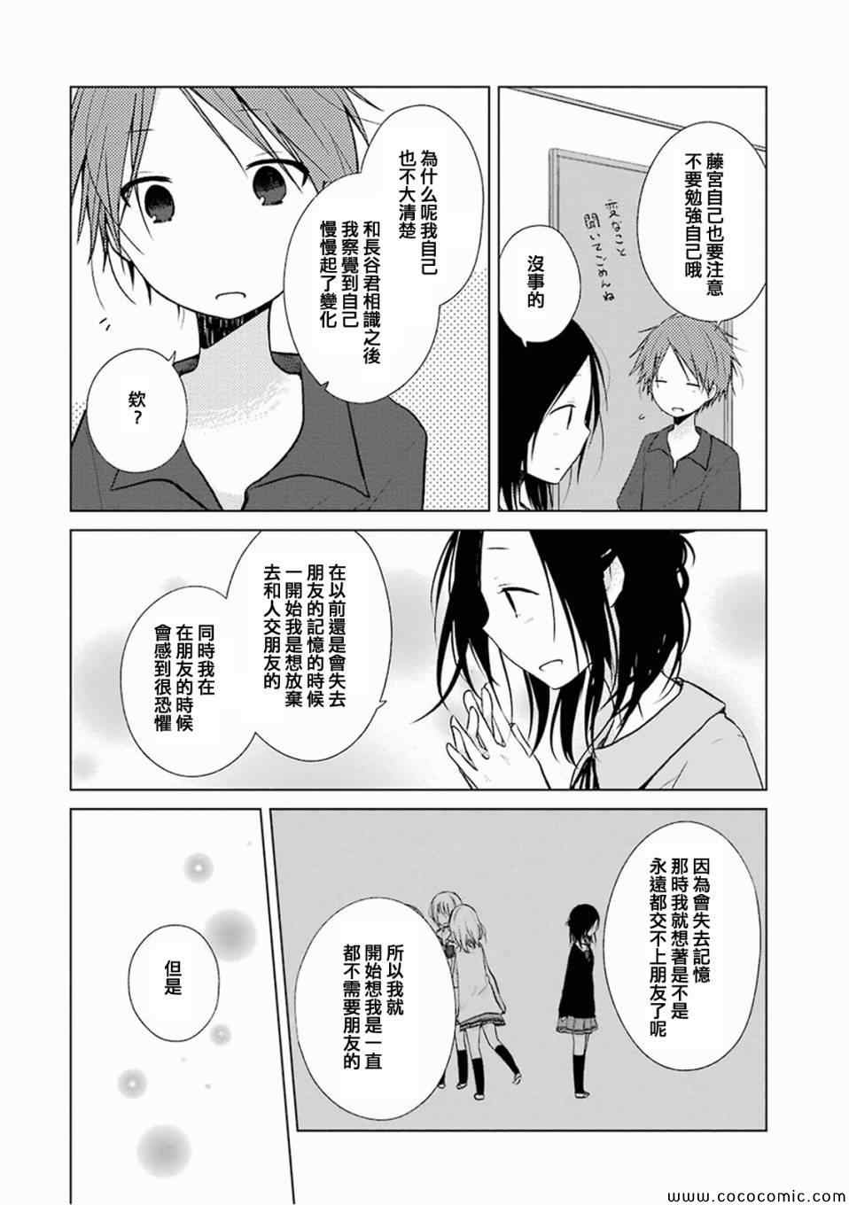 《一周的朋友》第13话 第12页