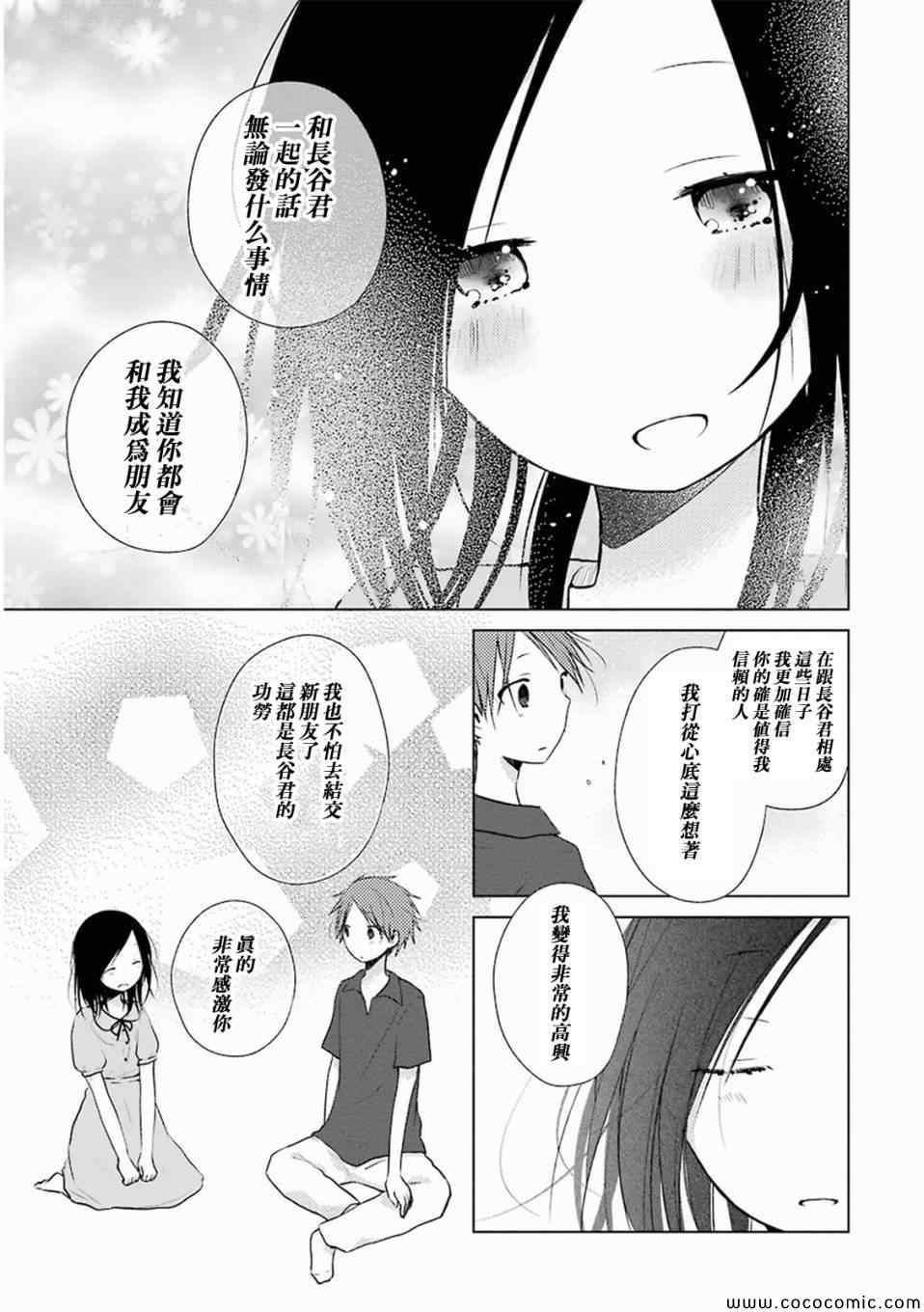 《一周的朋友》第13话 第13页