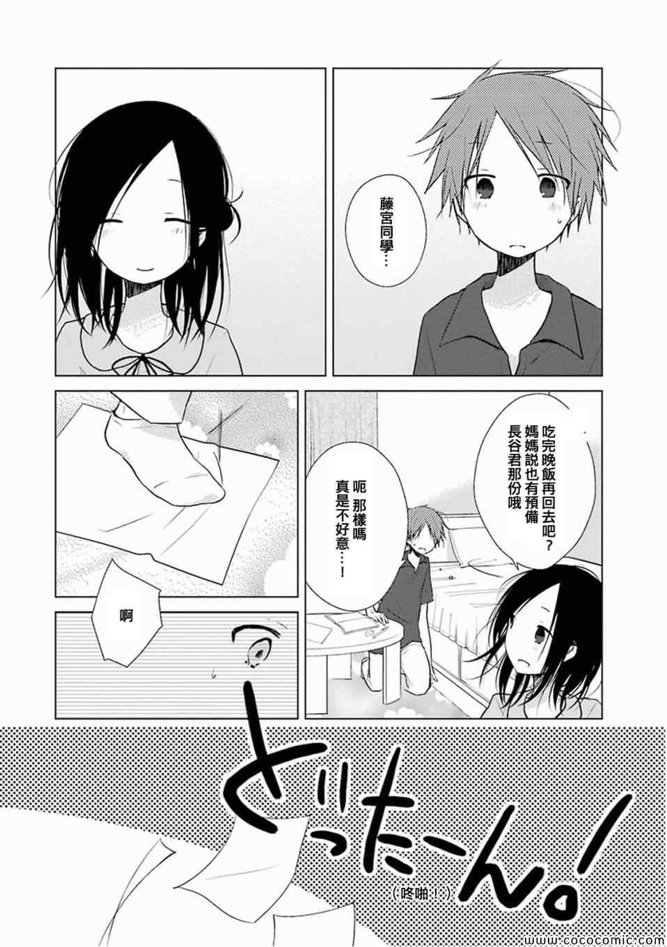 《一周的朋友》第13话 第14页