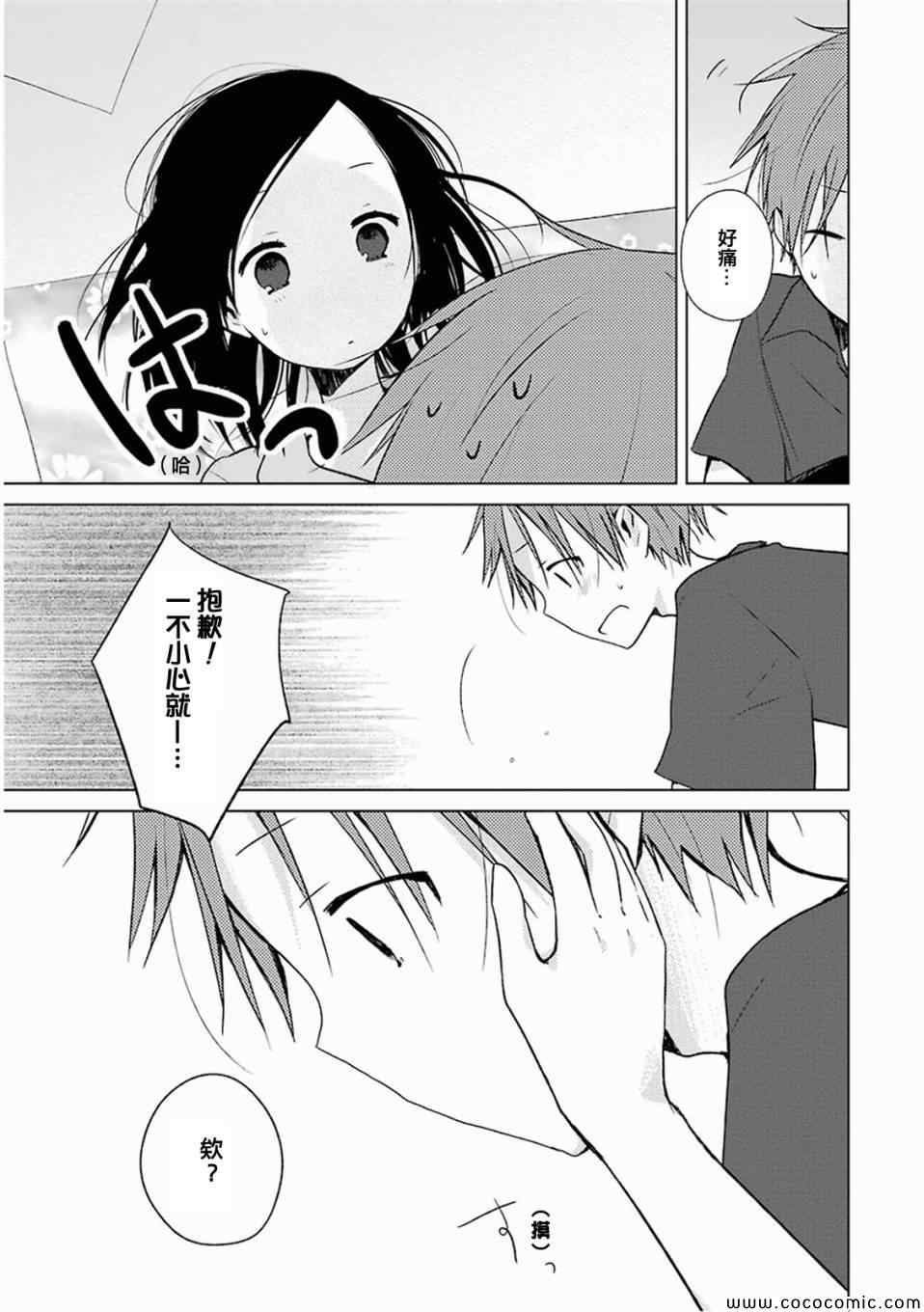 《一周的朋友》第13话 第15页