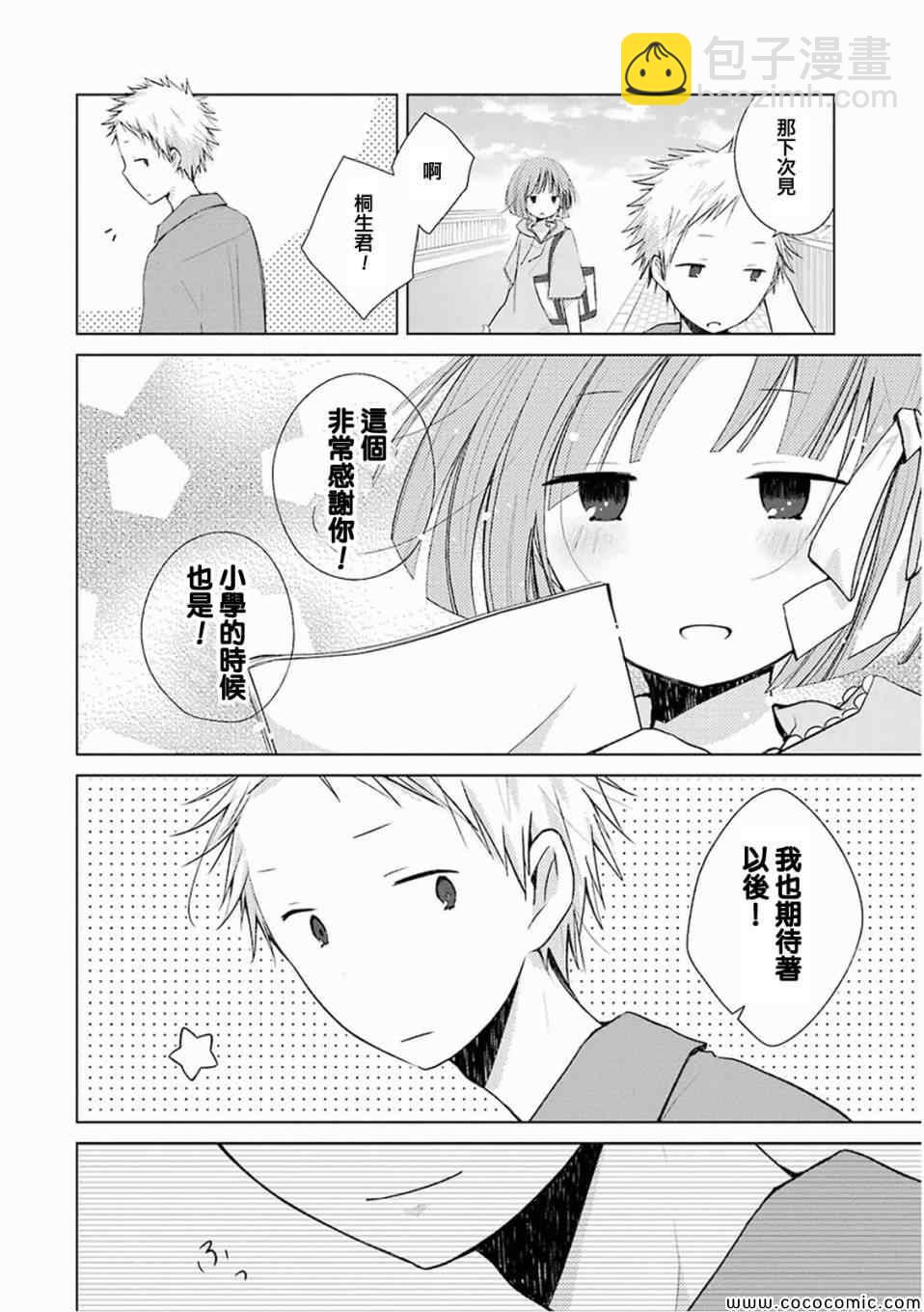 《一周的朋友》第13话 第18页