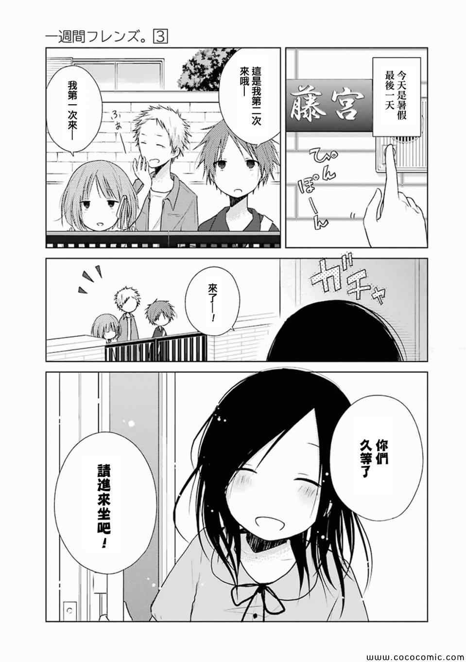 《一周的朋友》第13话 第1页