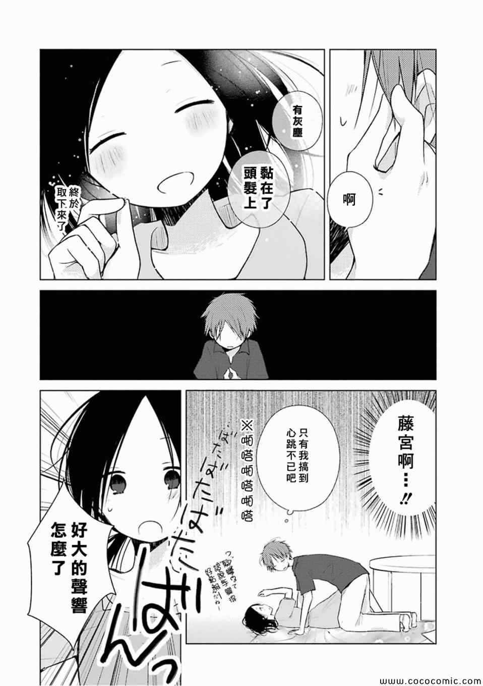 《一周的朋友》第13话 第20页