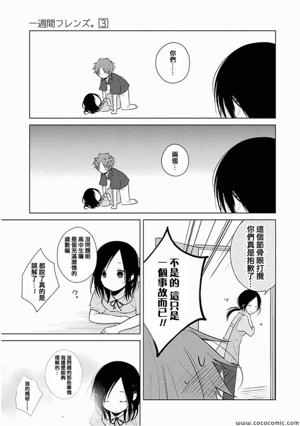 《一周的朋友》第13话 第21页