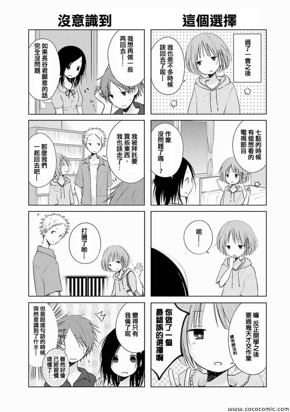《一周的朋友》第13话 第7页