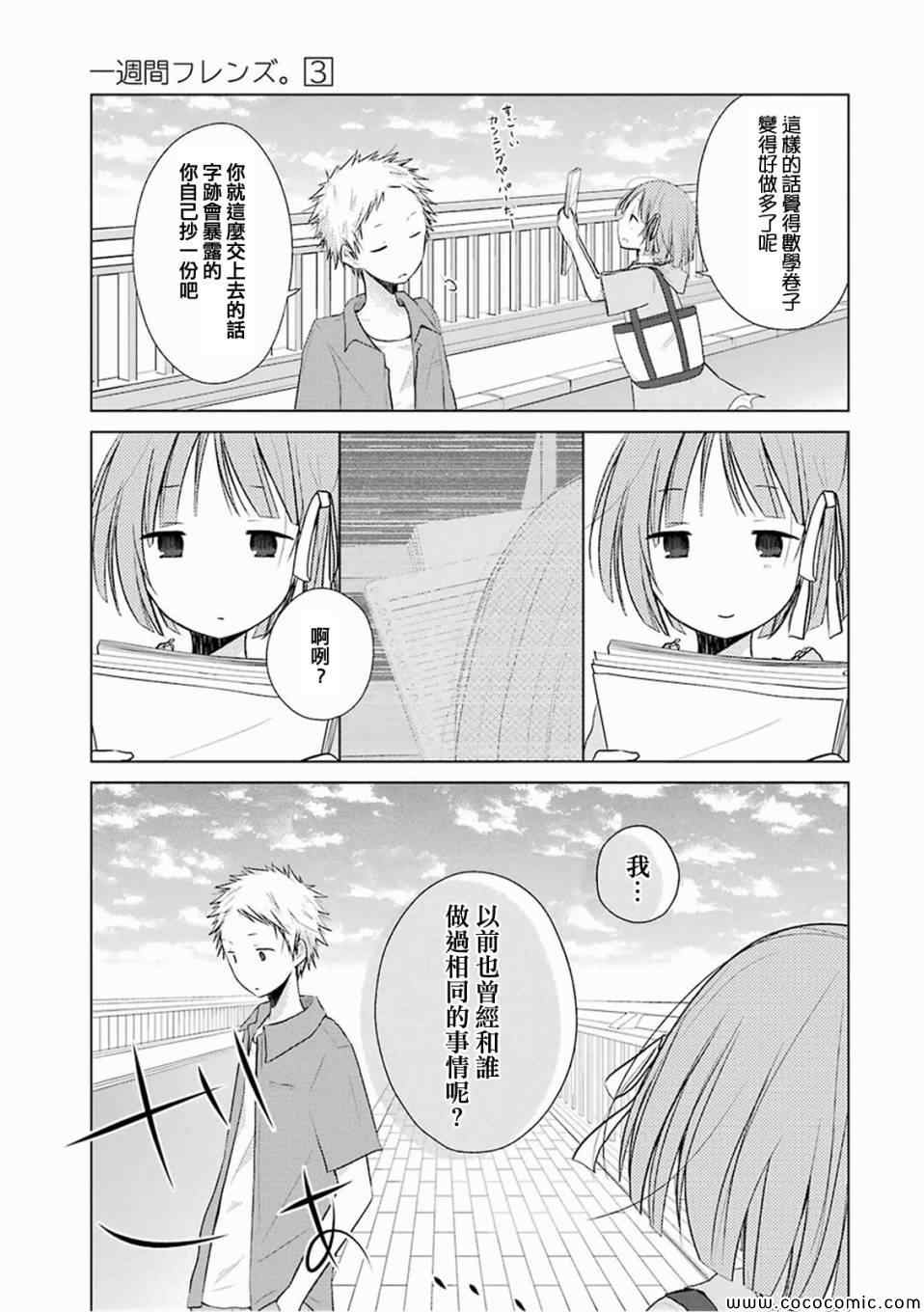《一周的朋友》第13话 第9页