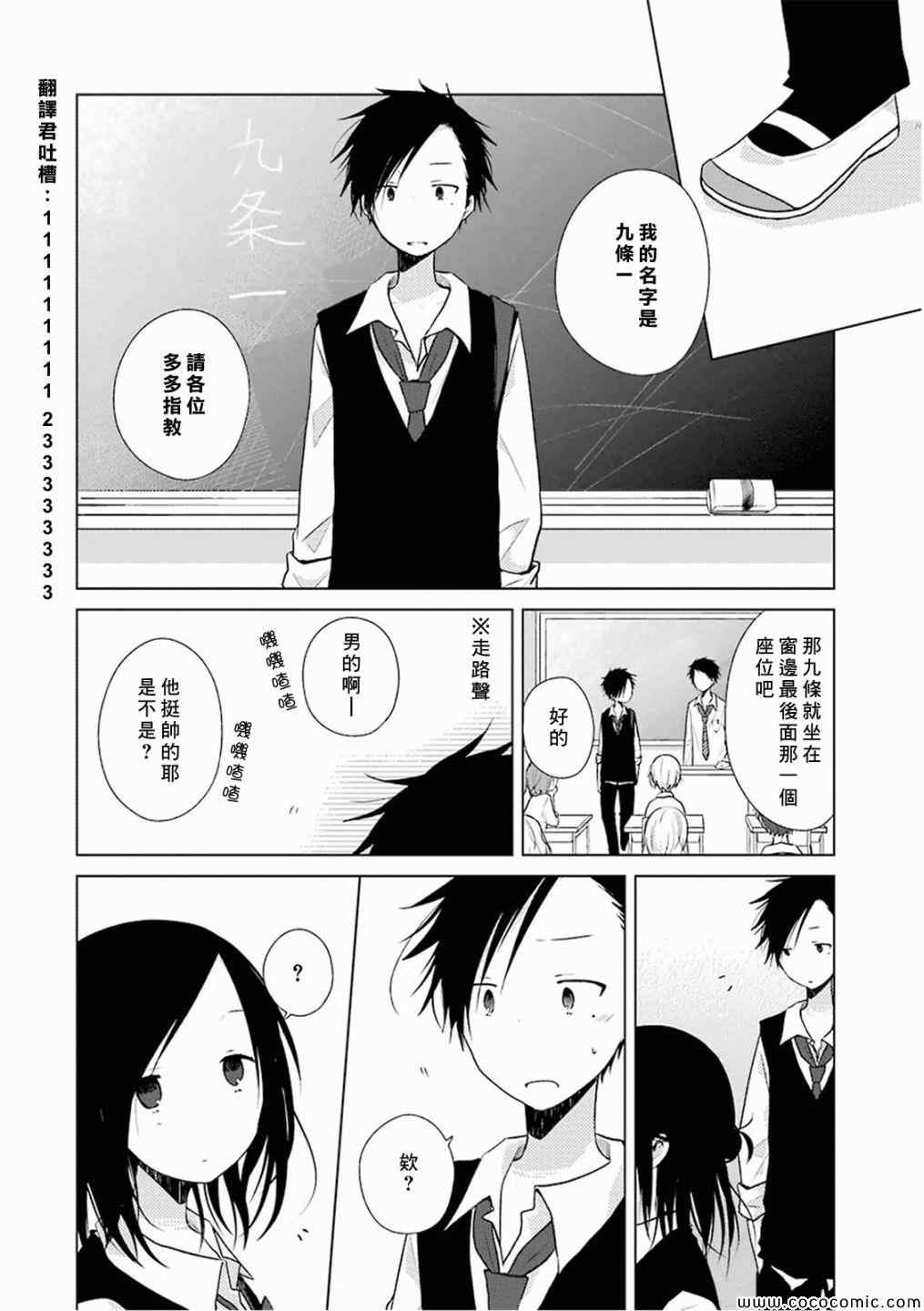 《一周的朋友》第14话 第10页