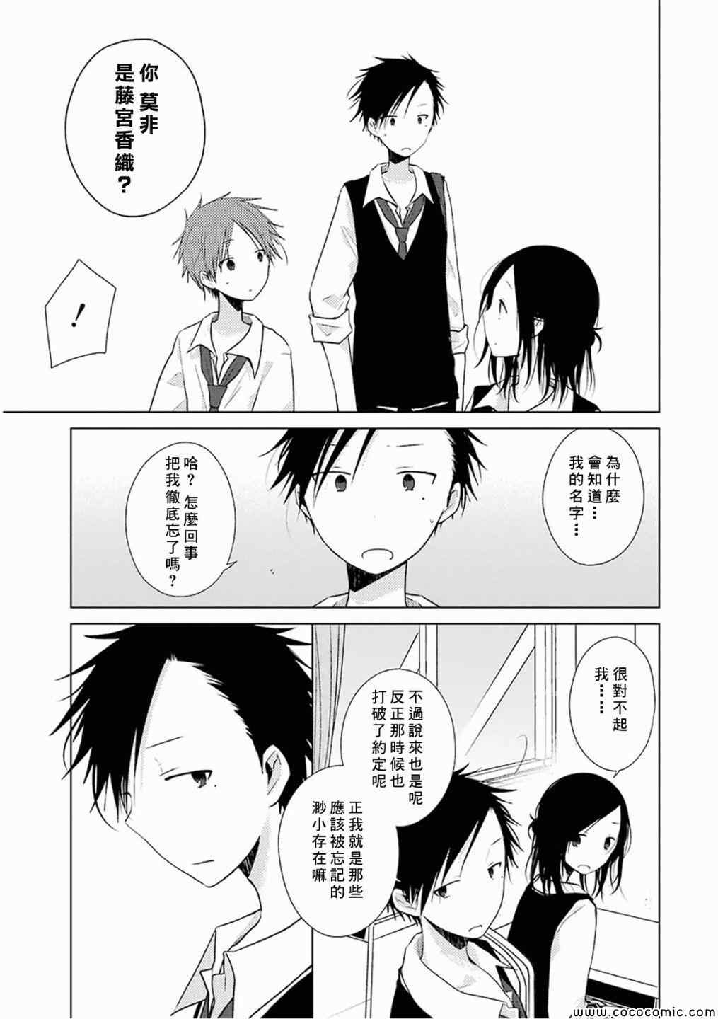 《一周的朋友》第14话 第11页