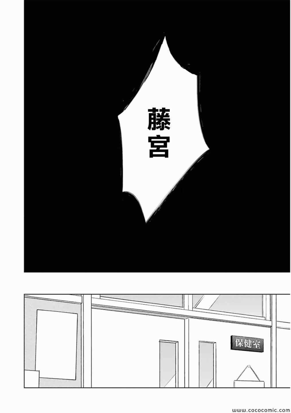 《一周的朋友》第14话 第14页