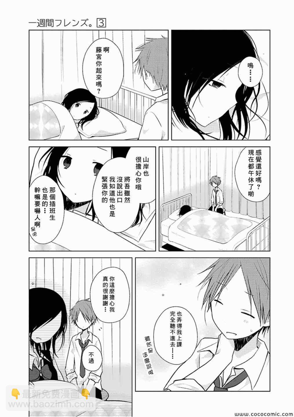 《一周的朋友》第14话 第15页