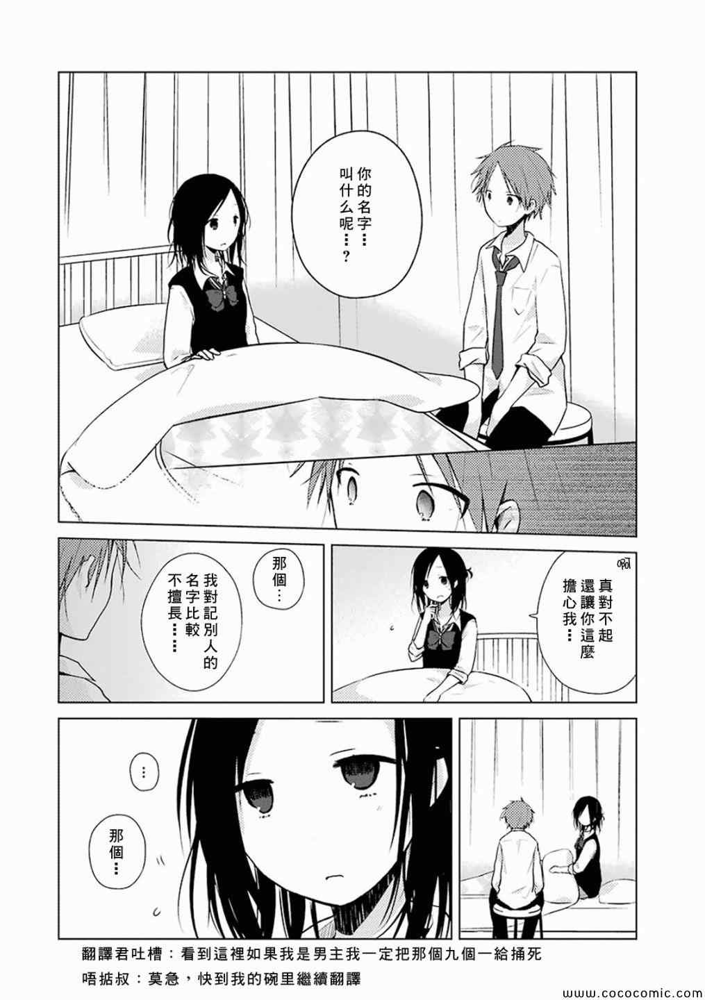 《一周的朋友》第14话 第16页