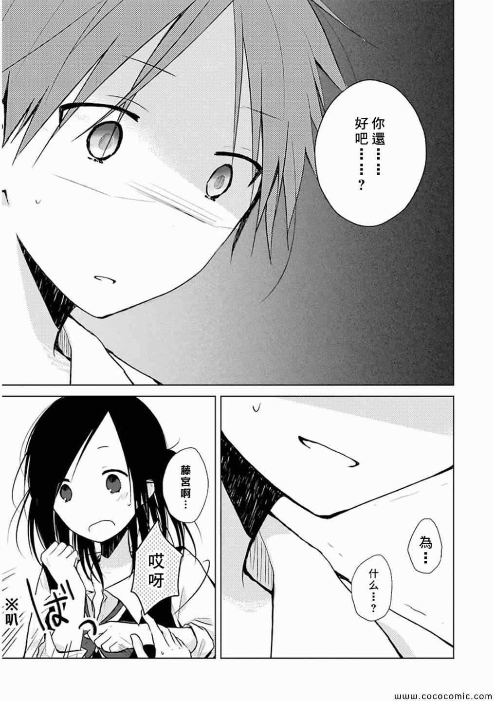 《一周的朋友》第14话 第17页