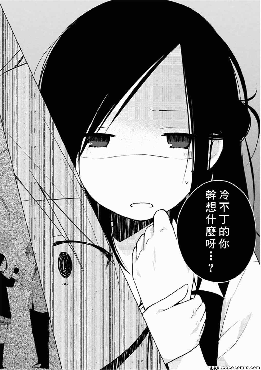 《一周的朋友》第14话 第18页