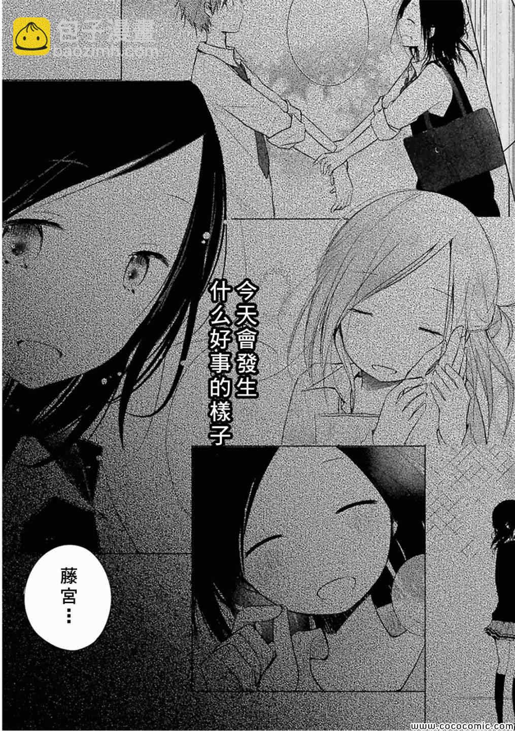 《一周的朋友》第14话 第19页