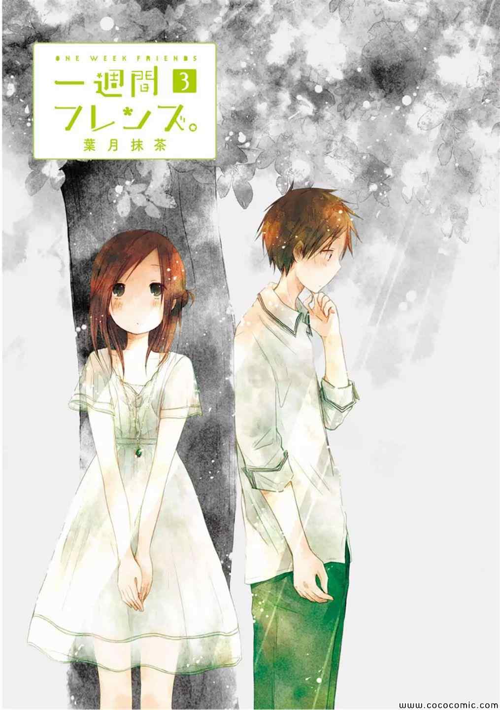《一周的朋友》第14话 第1页