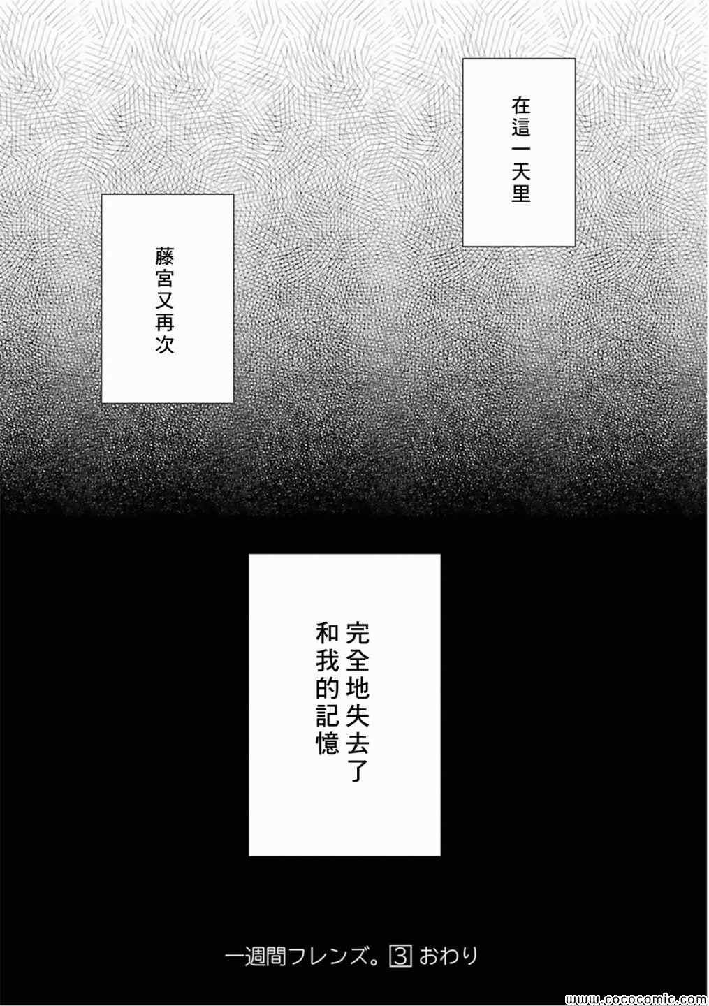 《一周的朋友》第14话 第20页