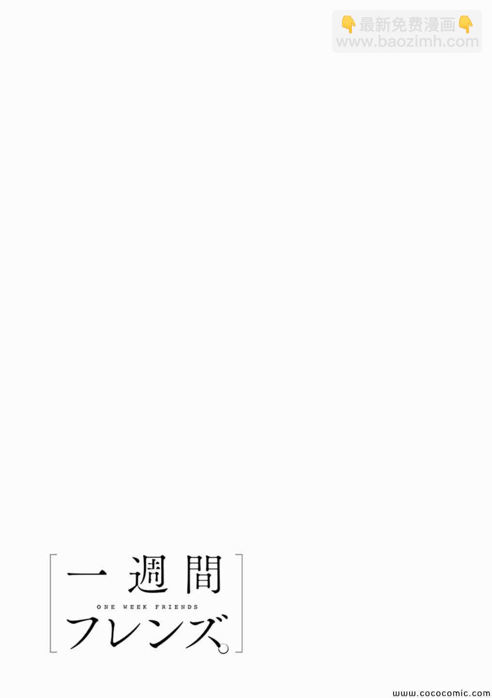 《一周的朋友》第14话 第21页