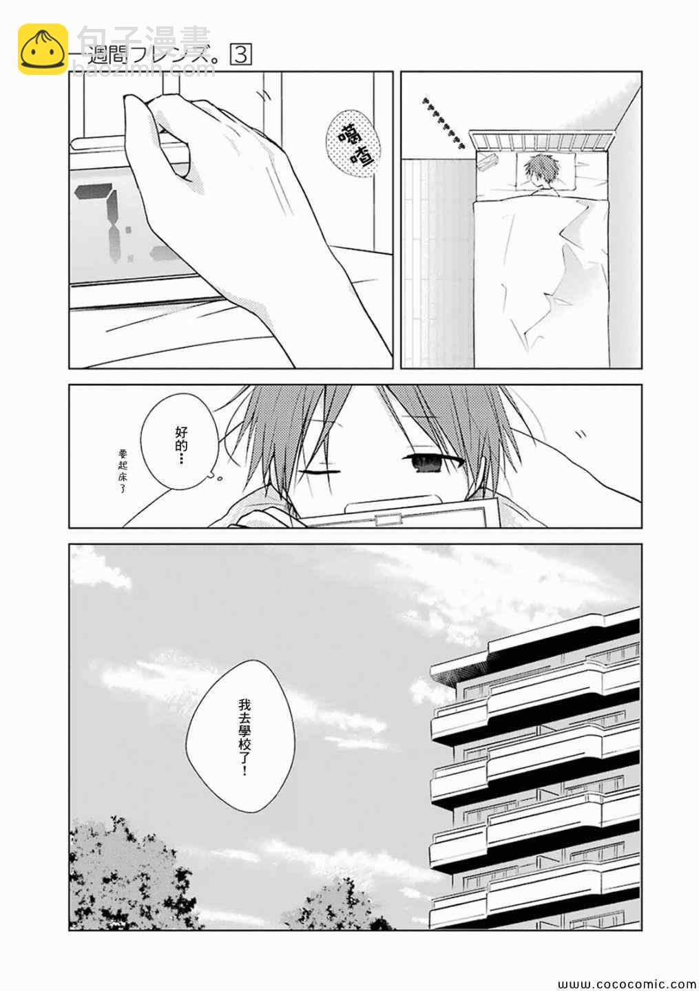 《一周的朋友》第14话 第2页