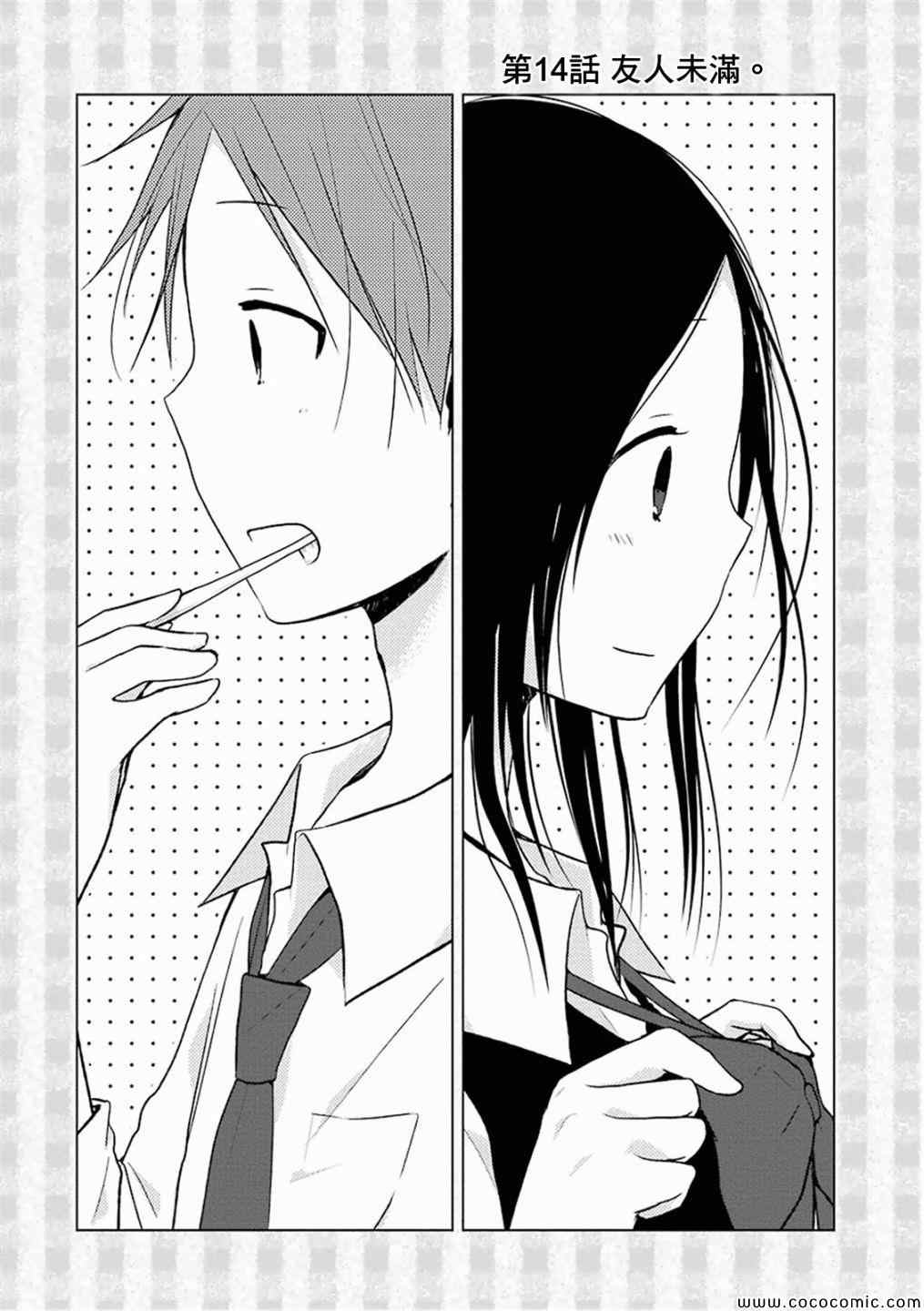 《一周的朋友》第14话 第3页