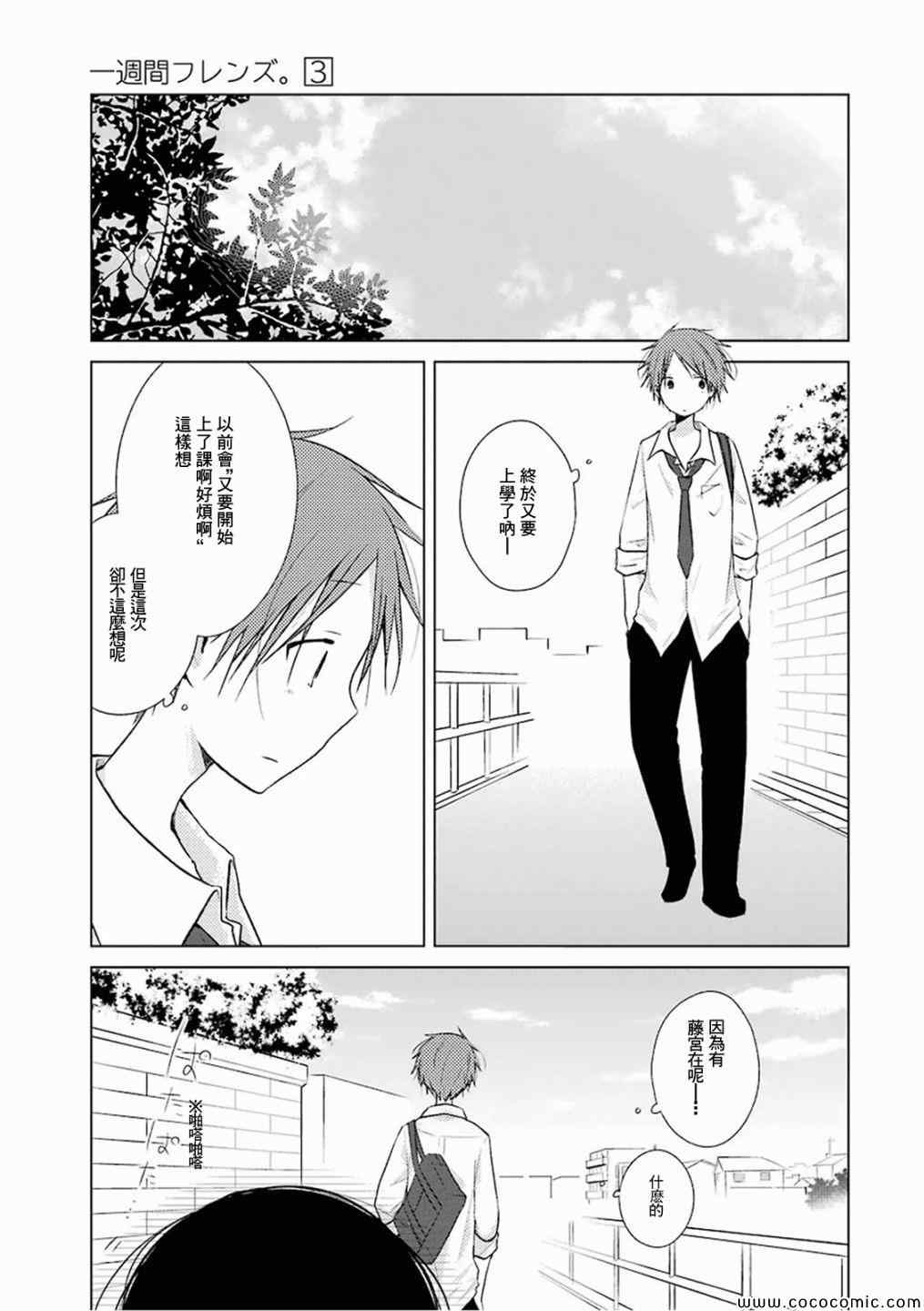 《一周的朋友》第14话 第4页