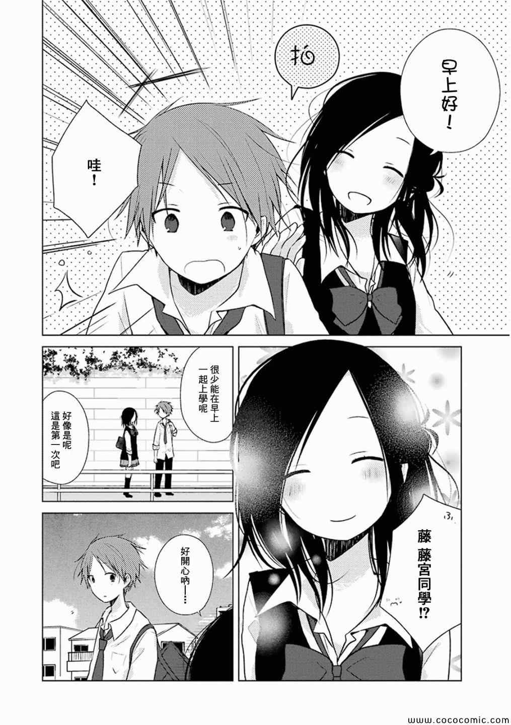 《一周的朋友》第14话 第5页