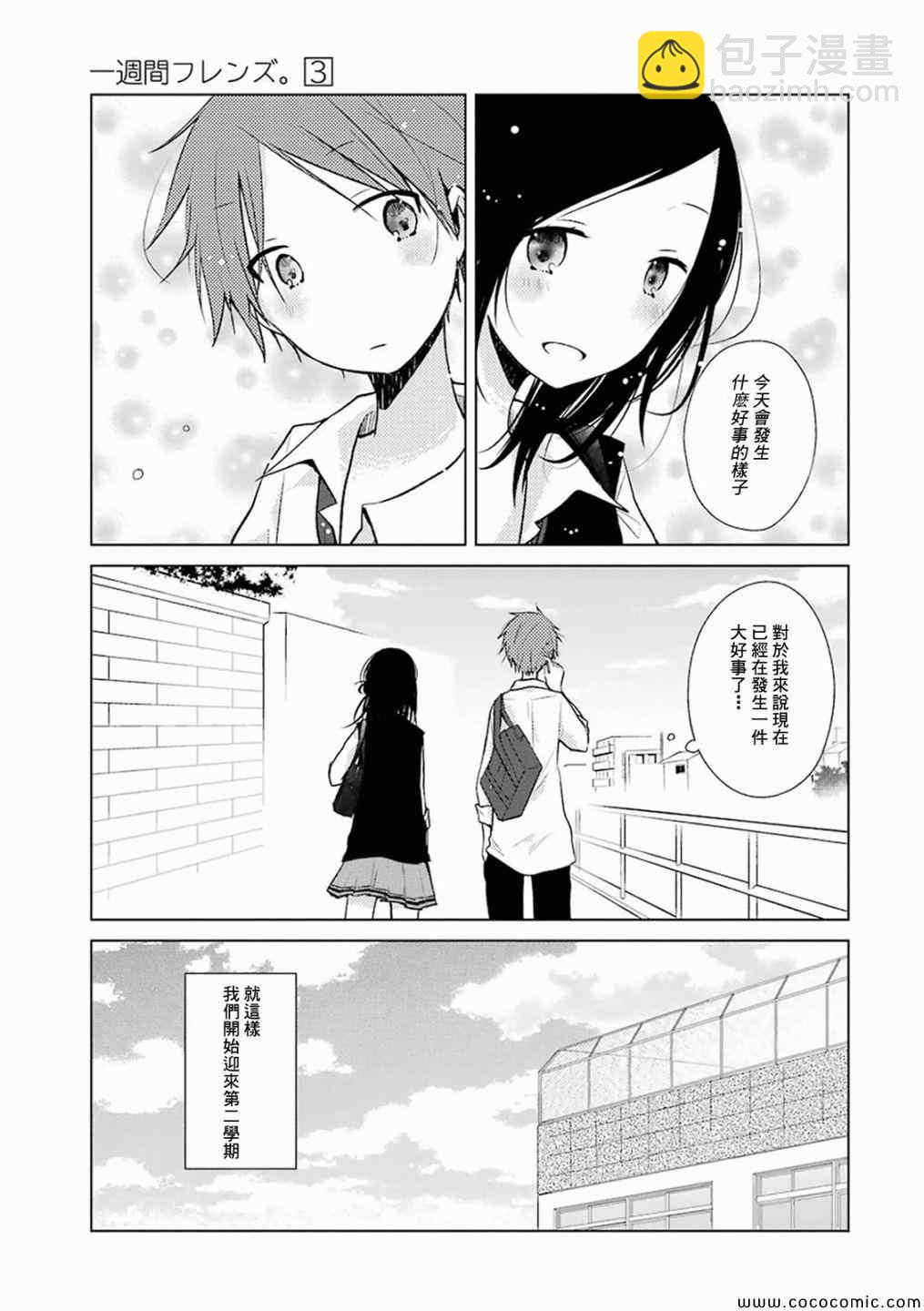《一周的朋友》第14话 第6页