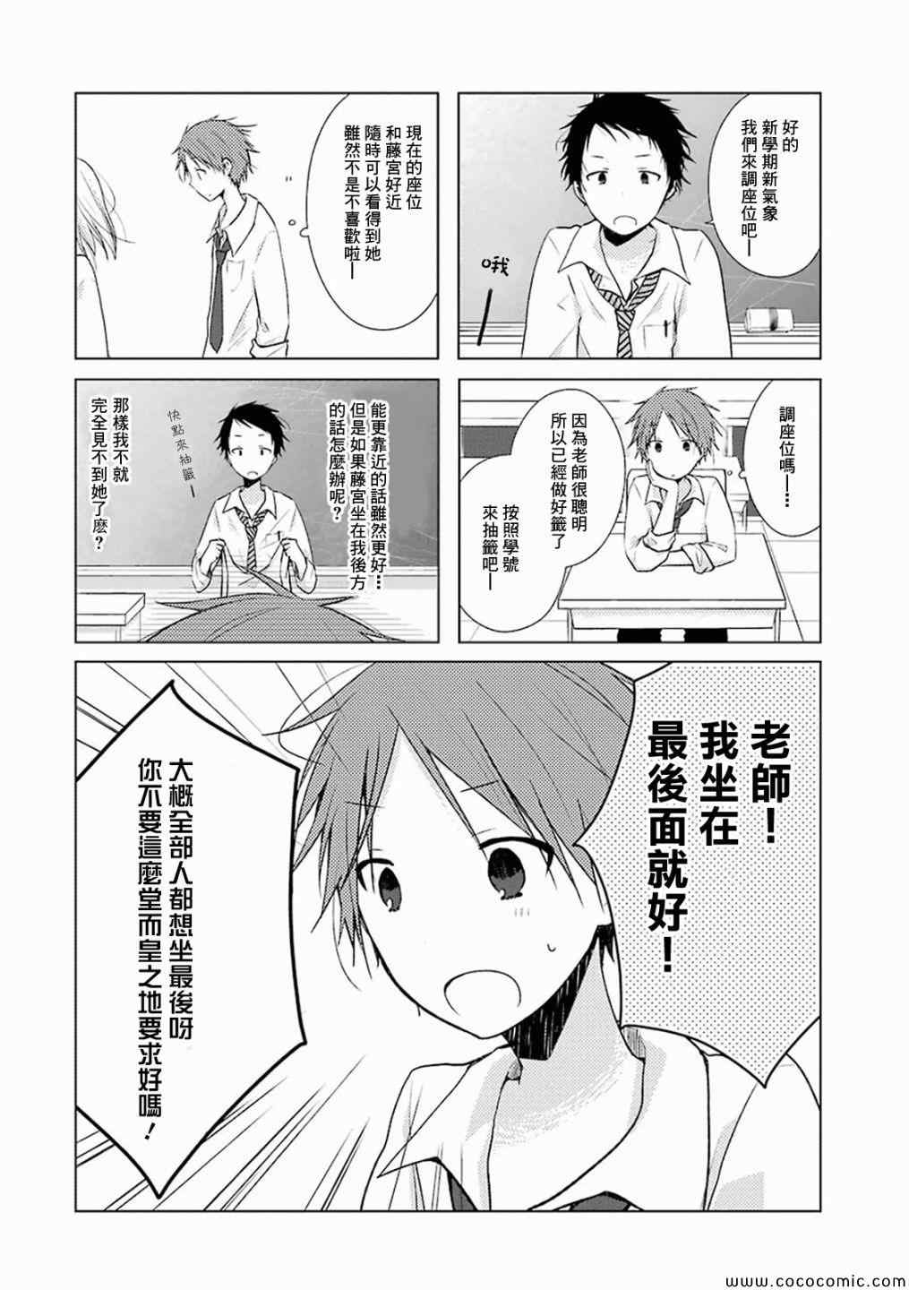 《一周的朋友》第14话 第7页
