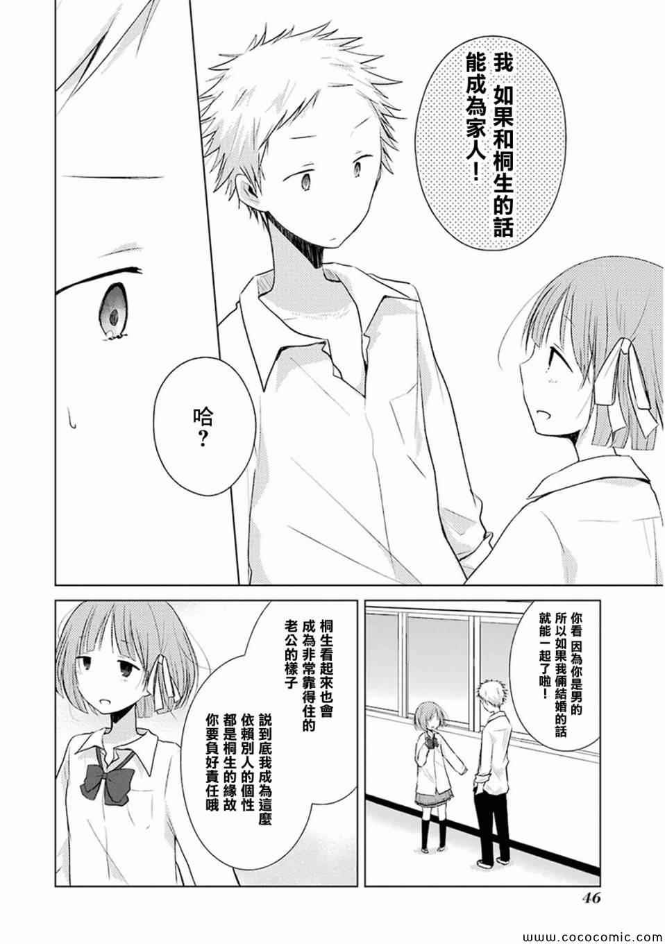 《一周的朋友》第17话 第10页
