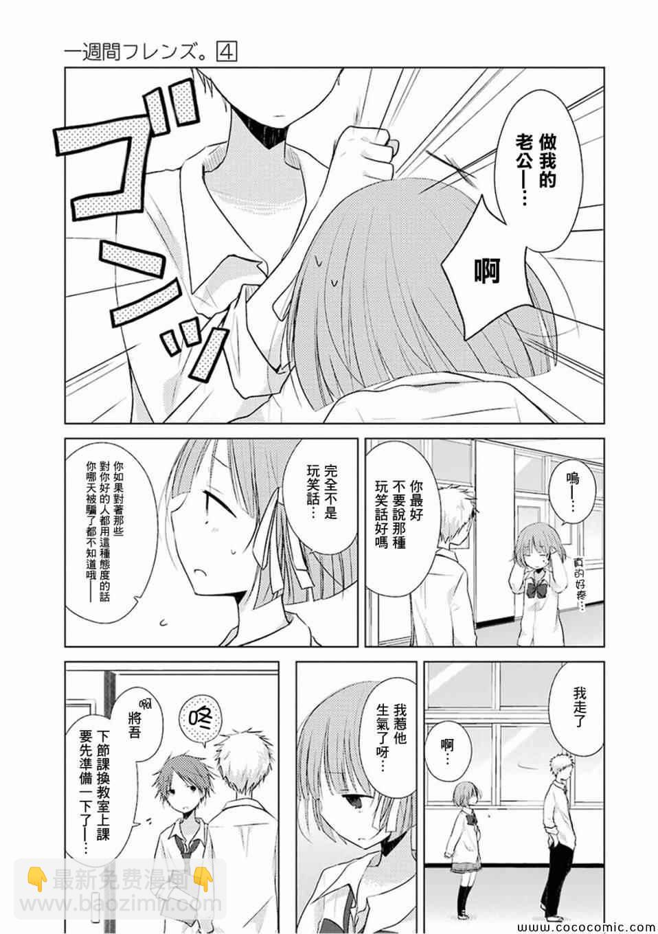 《一周的朋友》第17话 第11页