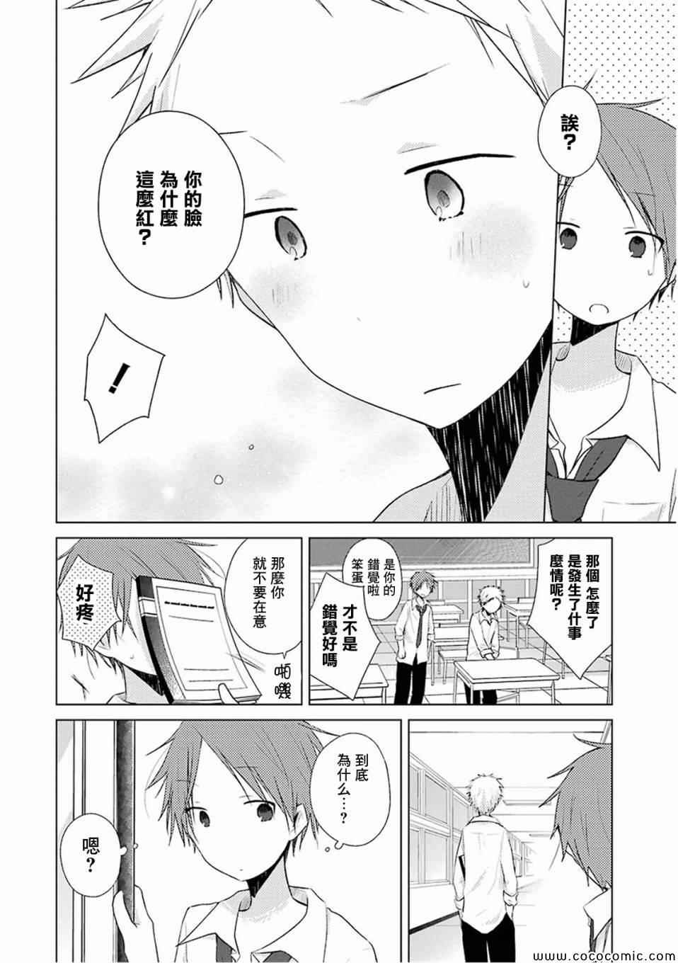《一周的朋友》第17话 第12页