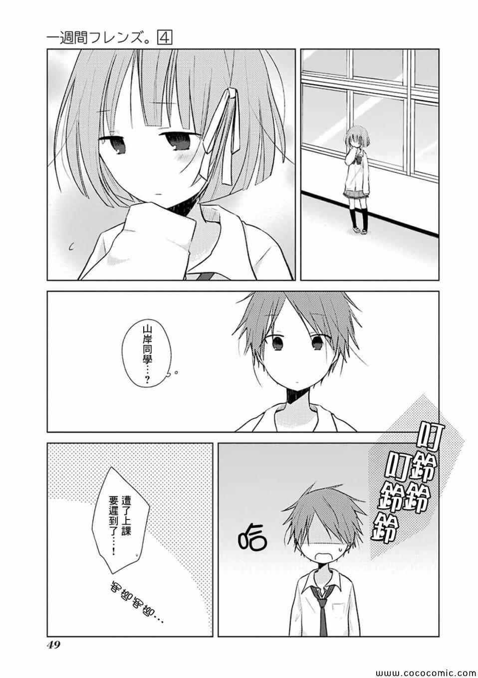 《一周的朋友》第17话 第13页