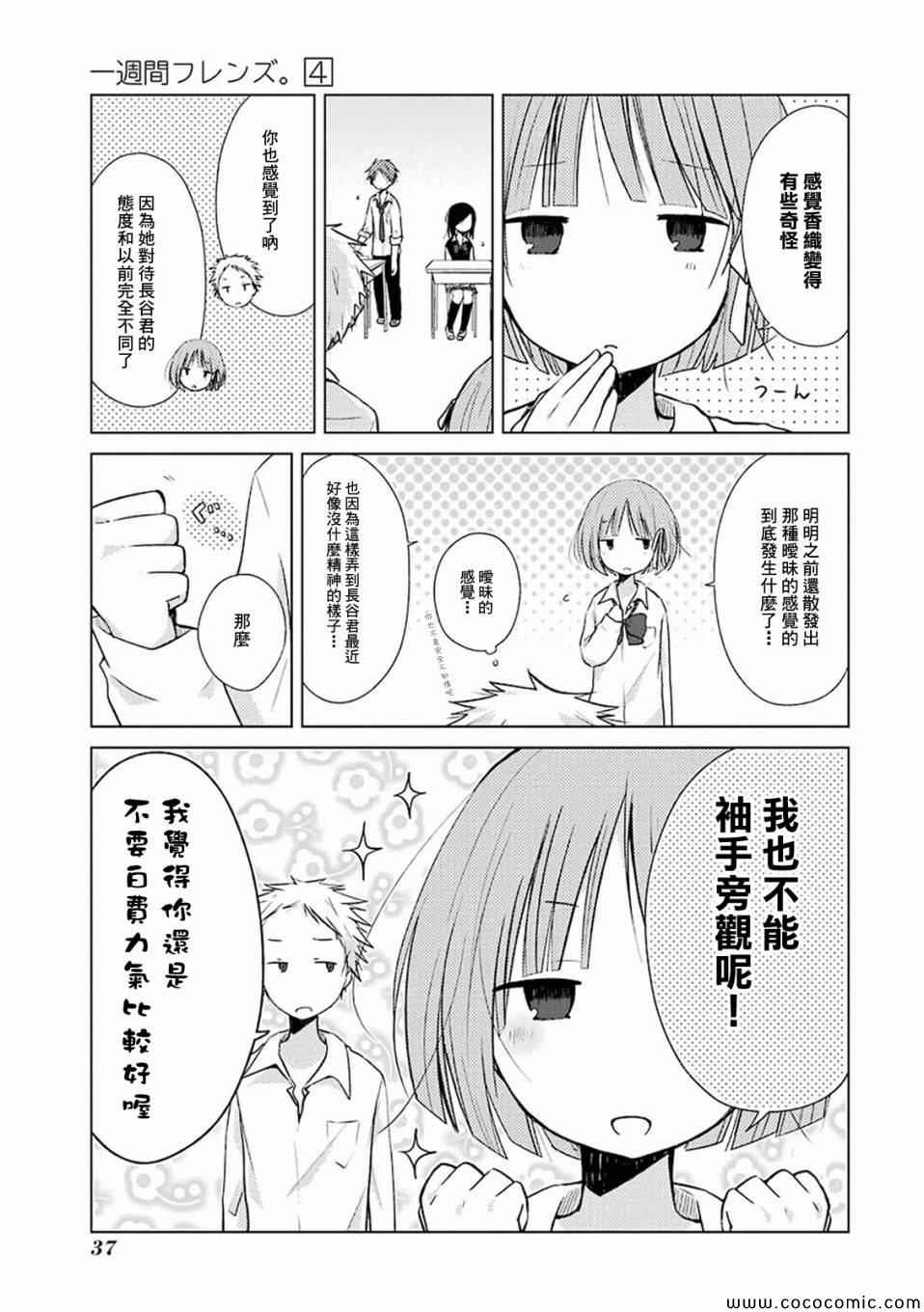 《一周的朋友》第17话 第1页