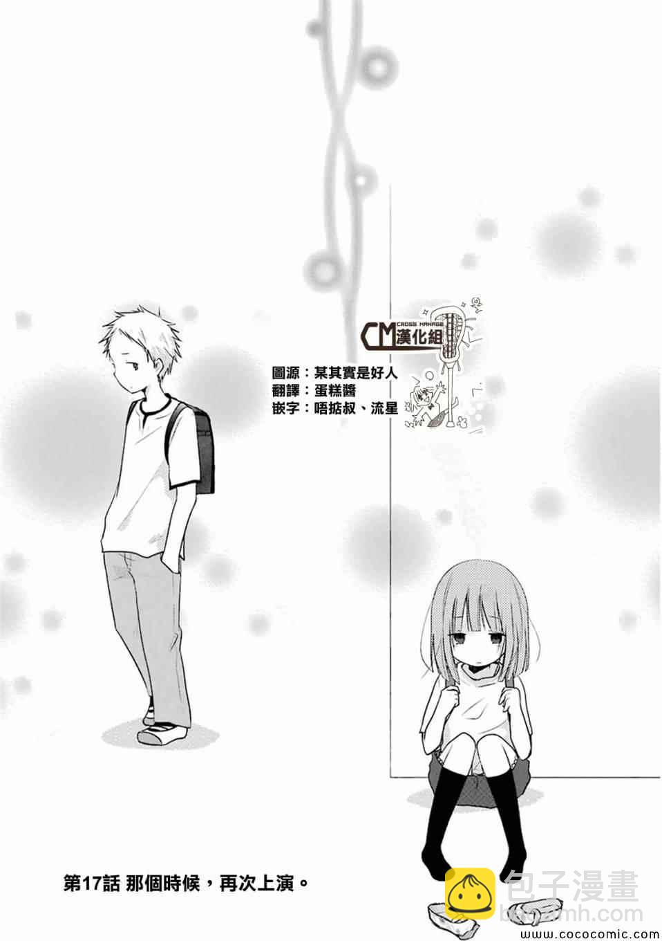 《一周的朋友》第17话 第2页