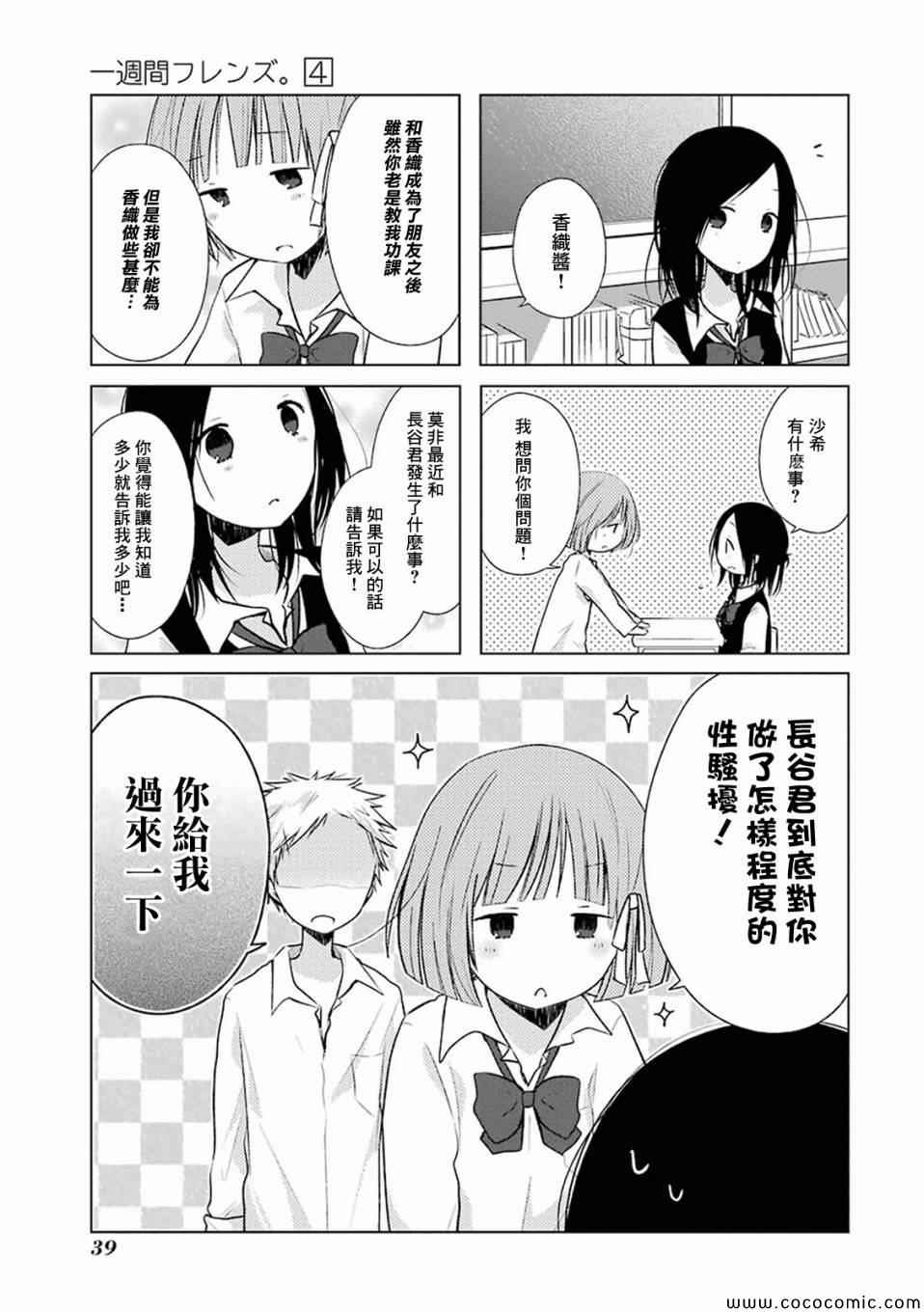 《一周的朋友》第17话 第3页
