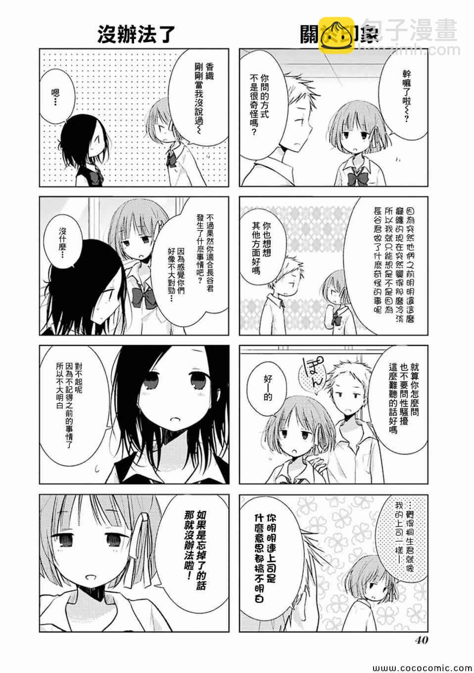 《一周的朋友》第17话 第4页