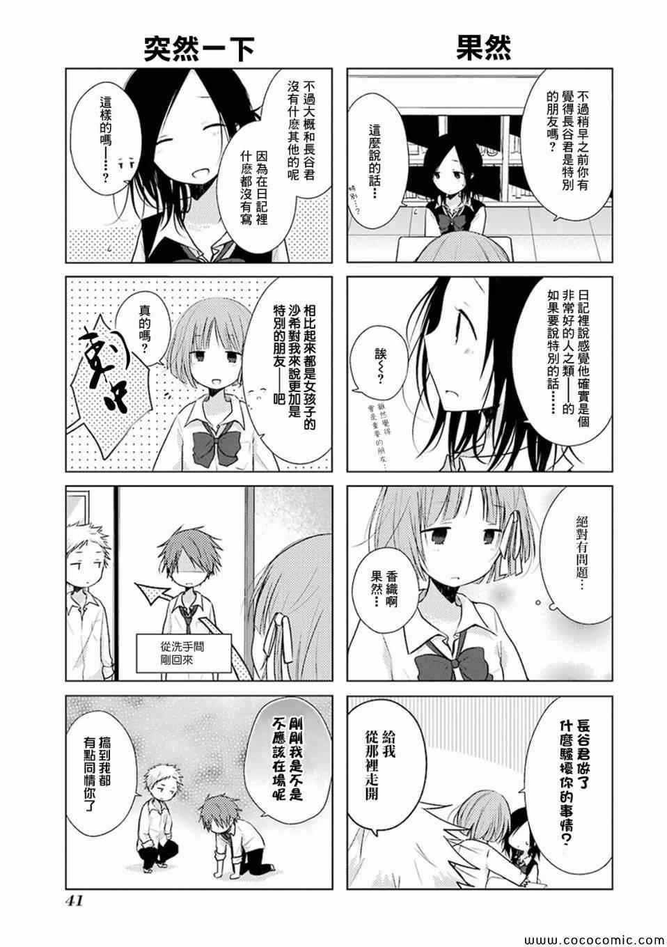 《一周的朋友》第17话 第5页