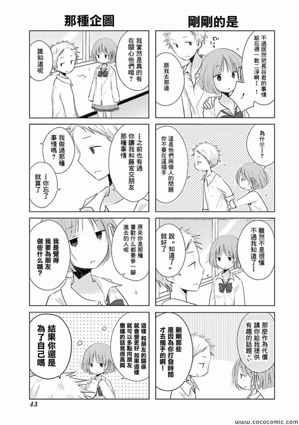《一周的朋友》第17话 第7页