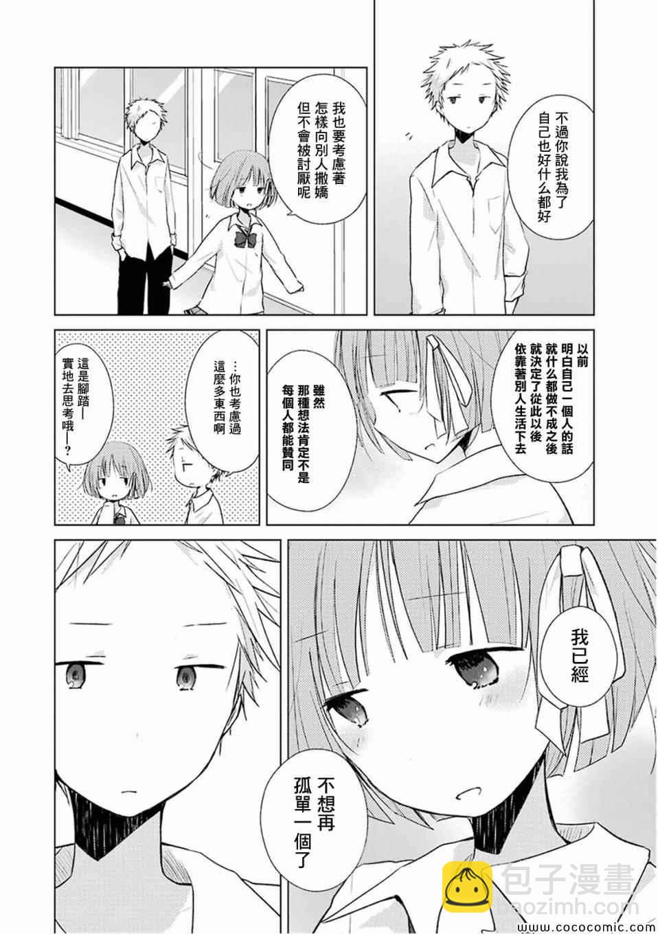 《一周的朋友》第17话 第8页