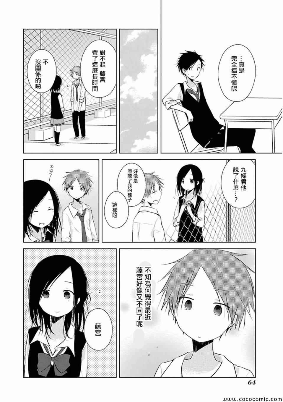 《一周的朋友》第18话 第14页