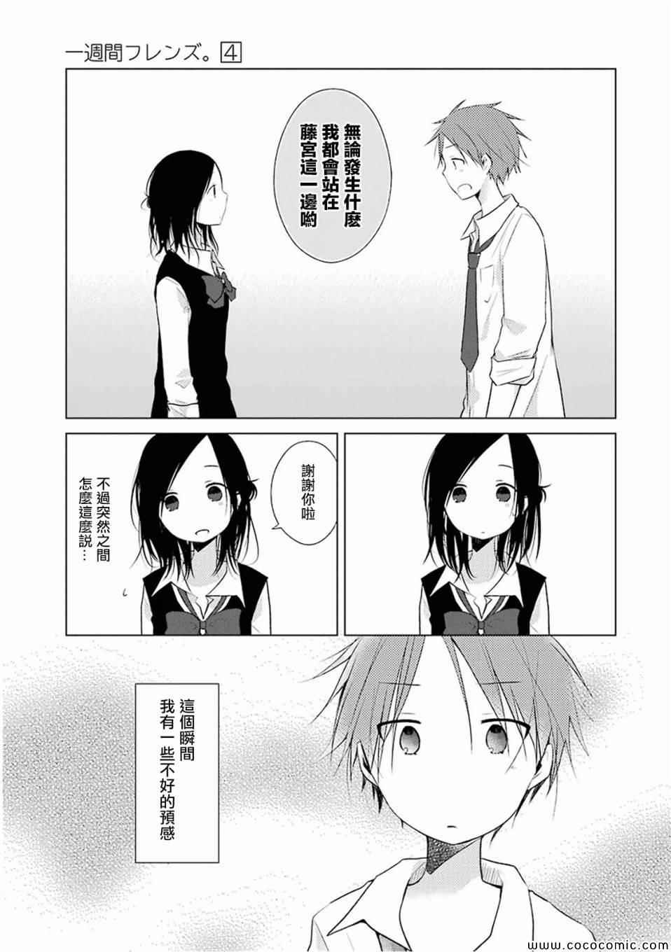 《一周的朋友》第18话 第15页