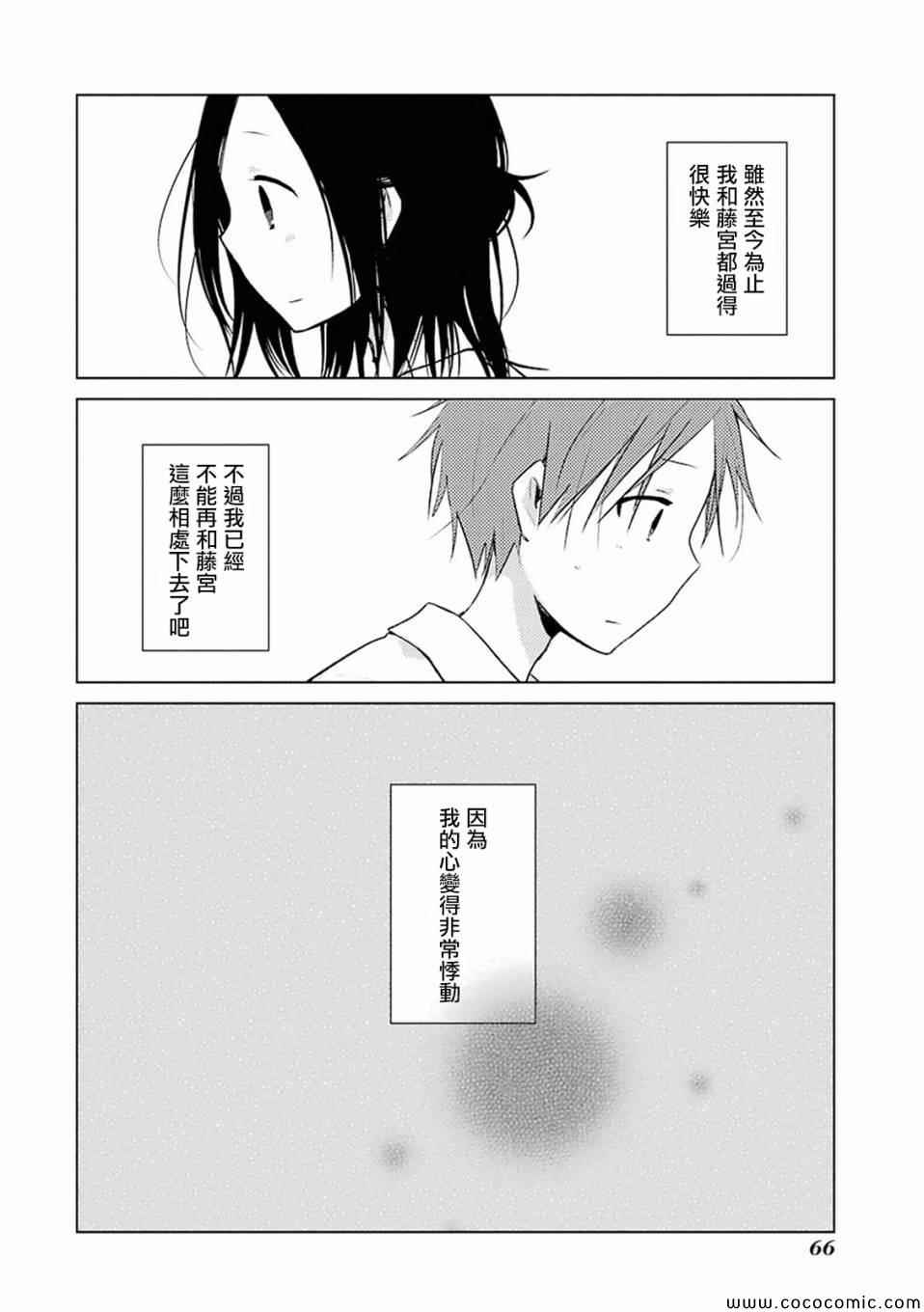 《一周的朋友》第18话 第16页