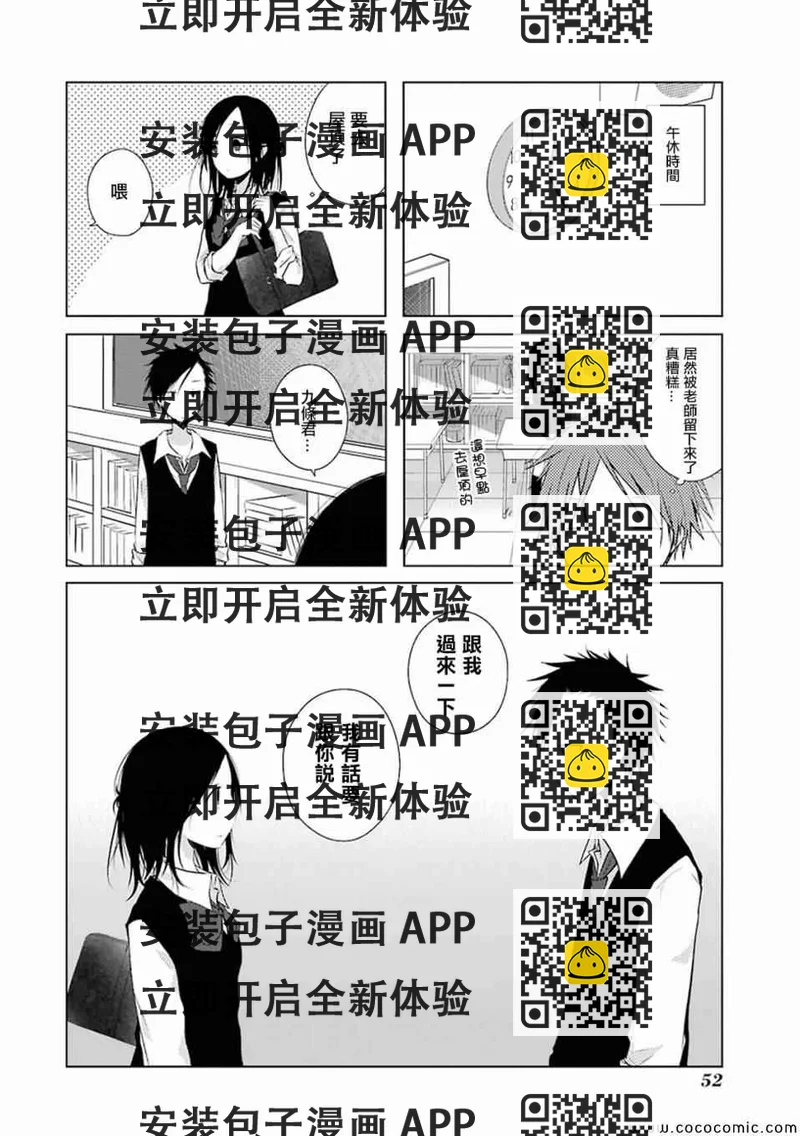 《一周的朋友》第18话 第2页