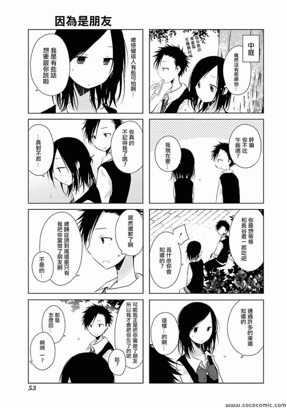 《一周的朋友》第18话 第3页