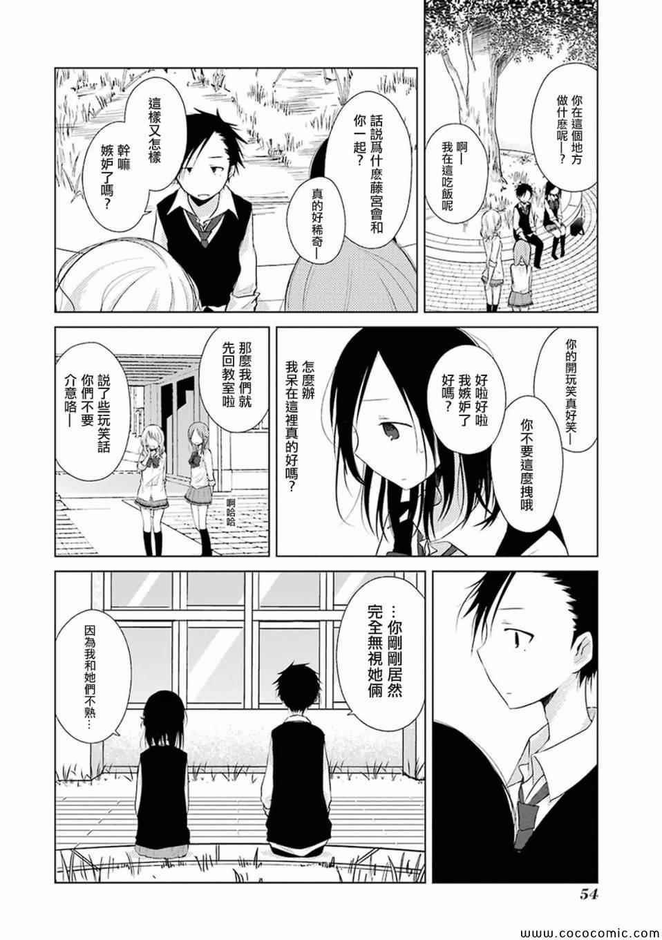 《一周的朋友》第18话 第4页