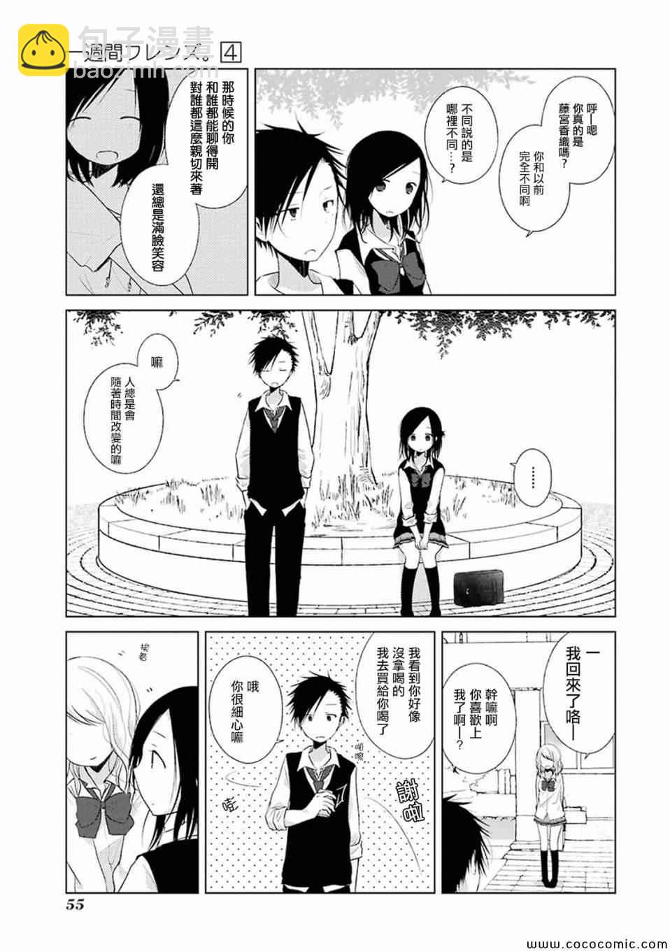 《一周的朋友》第18话 第5页