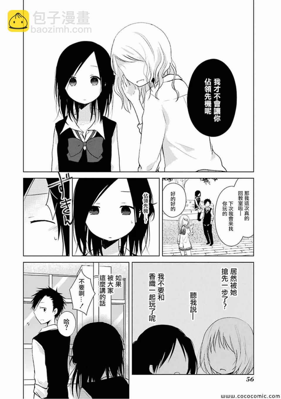《一周的朋友》第18话 第6页
