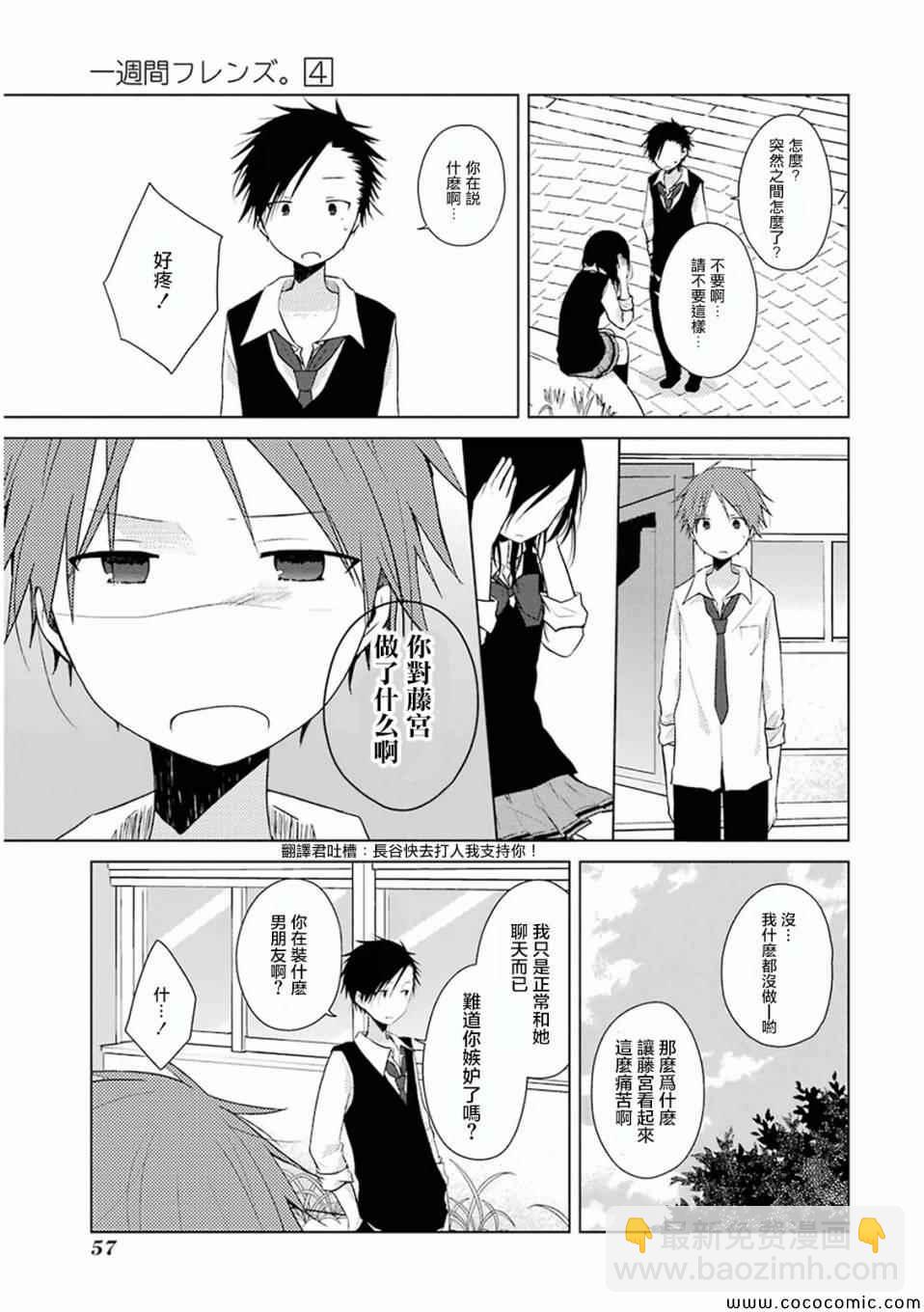 《一周的朋友》第18话 第7页