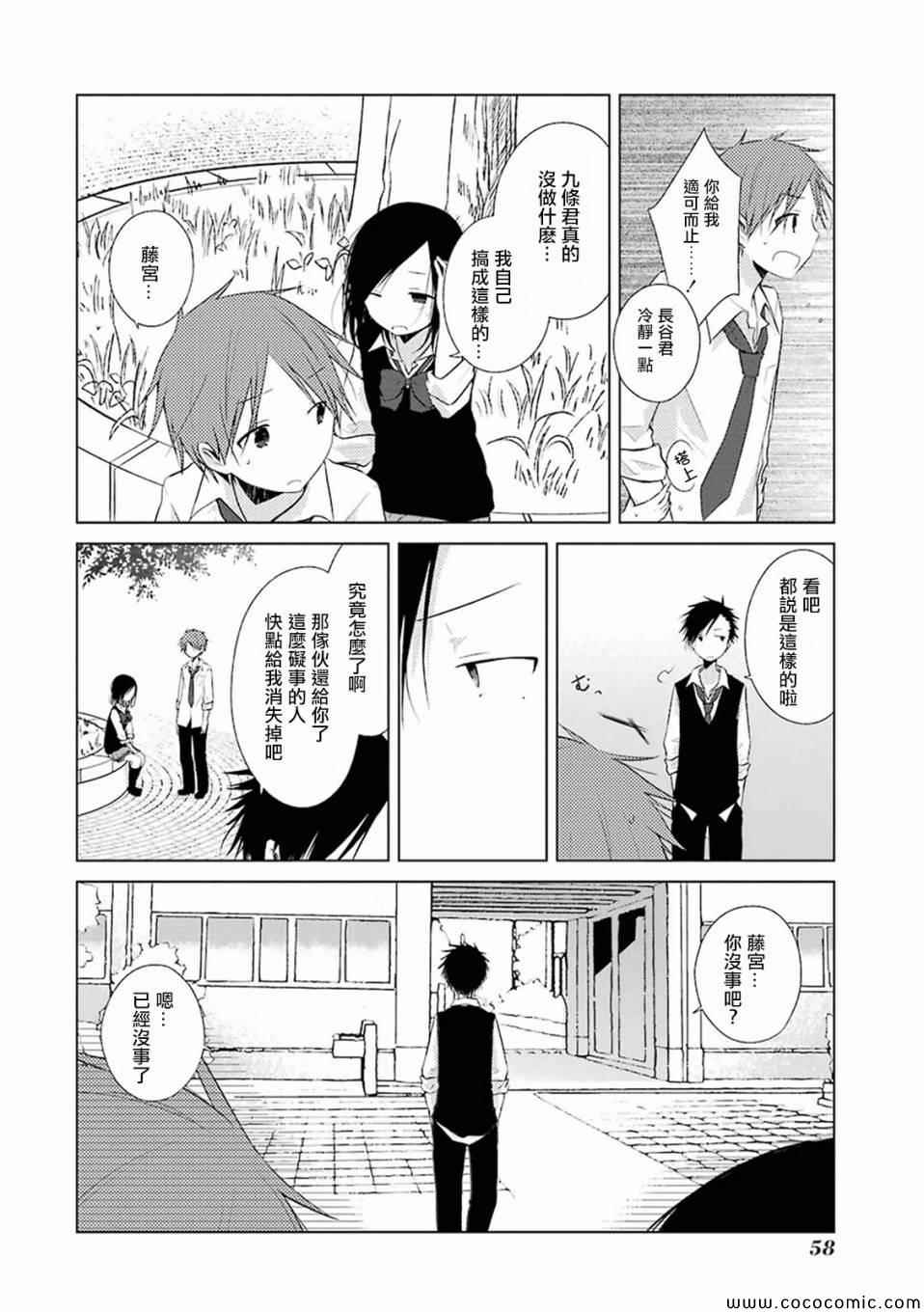 《一周的朋友》第18话 第8页